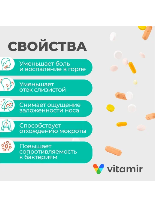 Таблетки для горла растительные комплекс БАД взрослым, вариант, фото 2