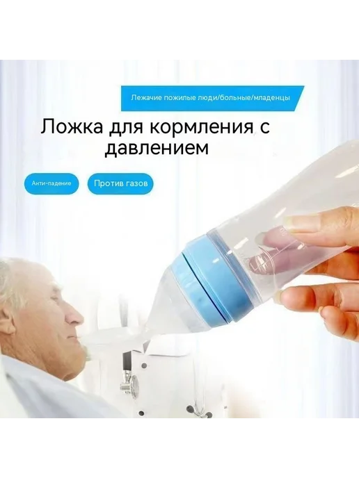 Силиконовая ложка-бутылочка для кормления лежачих больных ги, вариант, фото 4