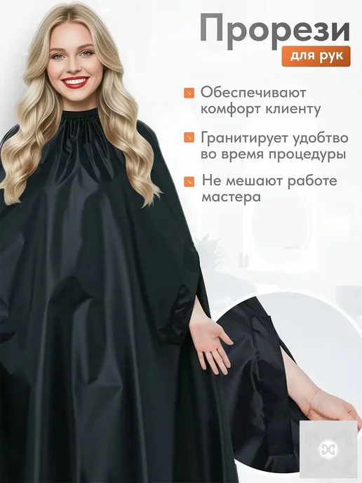 Пеньюар для парикмахера 160*140 с прорезями для рук-, 160x140, фото 2