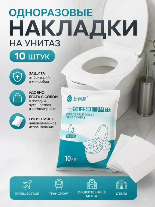 FranklinMIX Одноразовые накладки на унитаз для поездок на каждый случай, белый