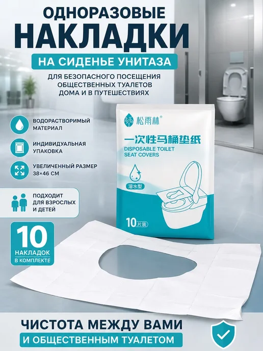 FranklinMIX Одноразовые накладки на унитаз для поездок на каждый день, белый