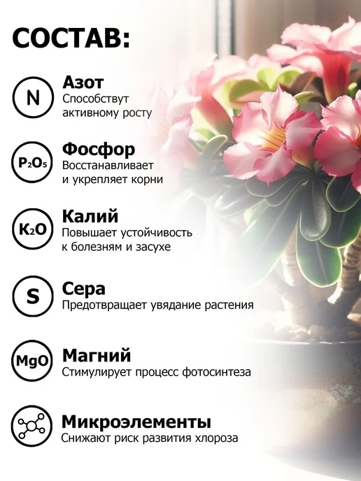 Удобрение от ПК Пуршат для адениума спрей ПМ 0,5 л, 500 мл, фото 5