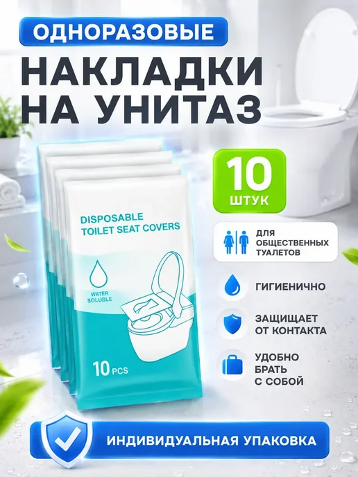 FranklinMIX Одноразовые накладки на унитаз для поездок по любому поводу, белый
