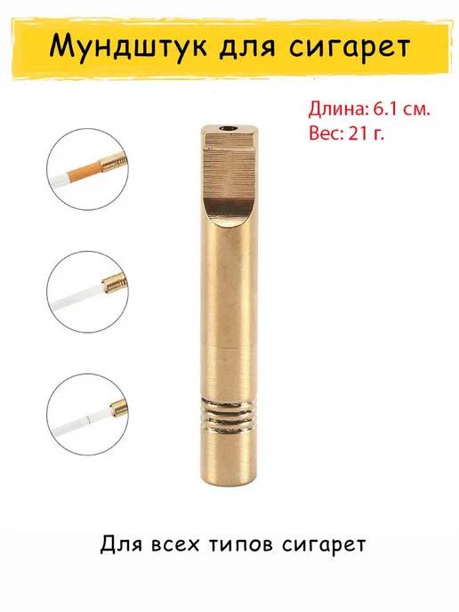 Аксессуары для сигарет Металлический мундштук для всех типов сигарет, вариант