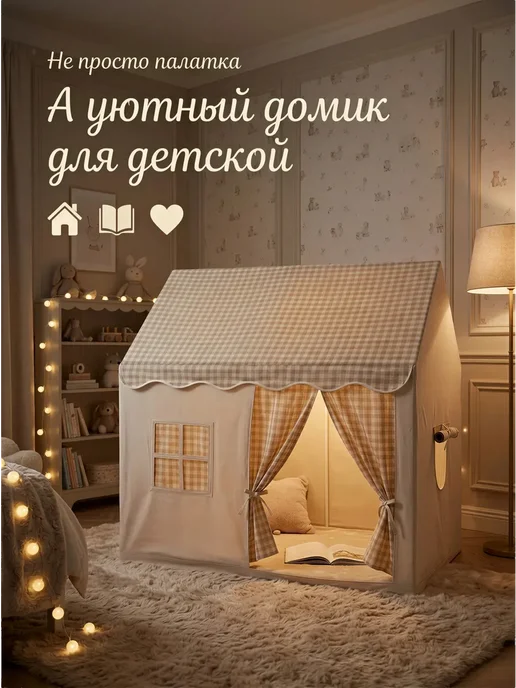 Детская игровая палатка домик игрушка, бежевый, фото 2