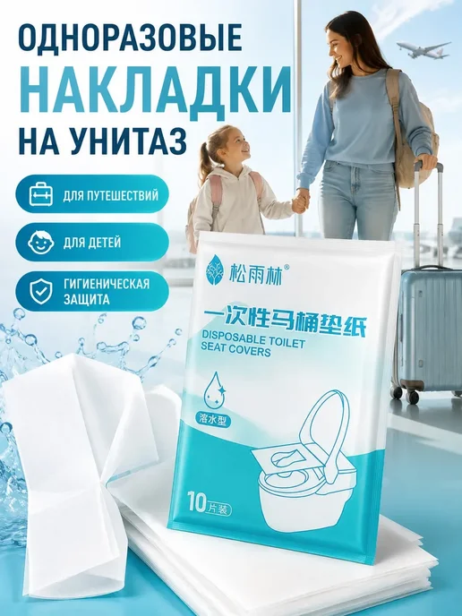 FranklinMIX Одноразовые накладки на унитаз для поездок в подарок, белый