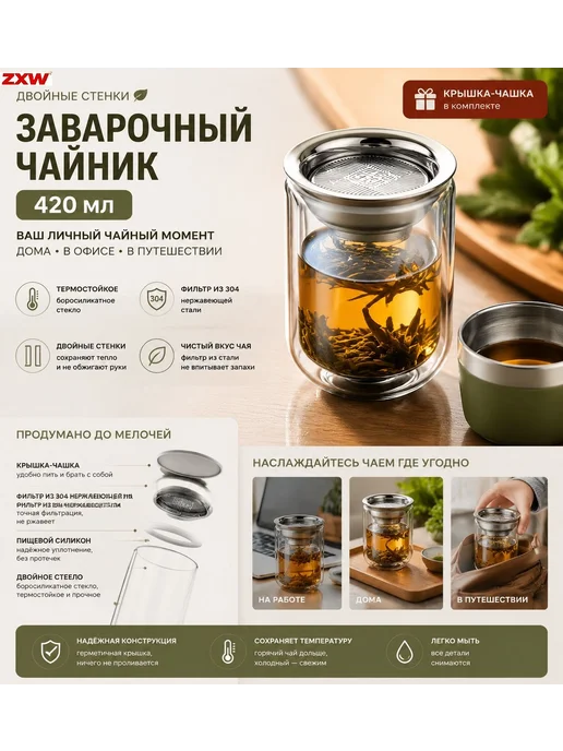 Термос 0.42 л, с ситечком, прозрачный, 420 мл