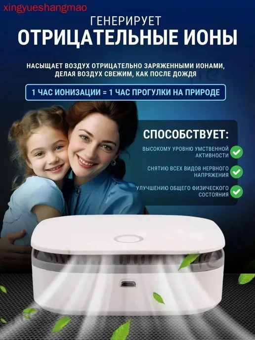Портативный ионизатор воздуха для дома, вариант, фото 3
