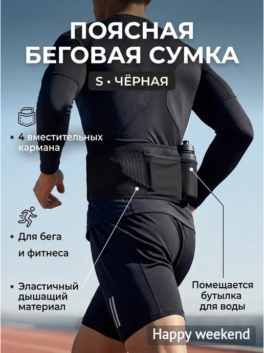 Поясная беговая сумка S чёрная, 4 кармана, черный, фото 3