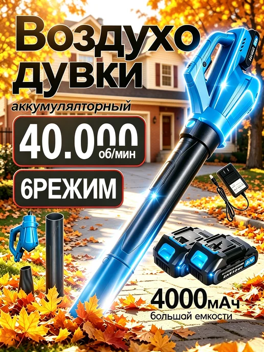 Воздуходувка аккумуляторная мощная садовая, вариант