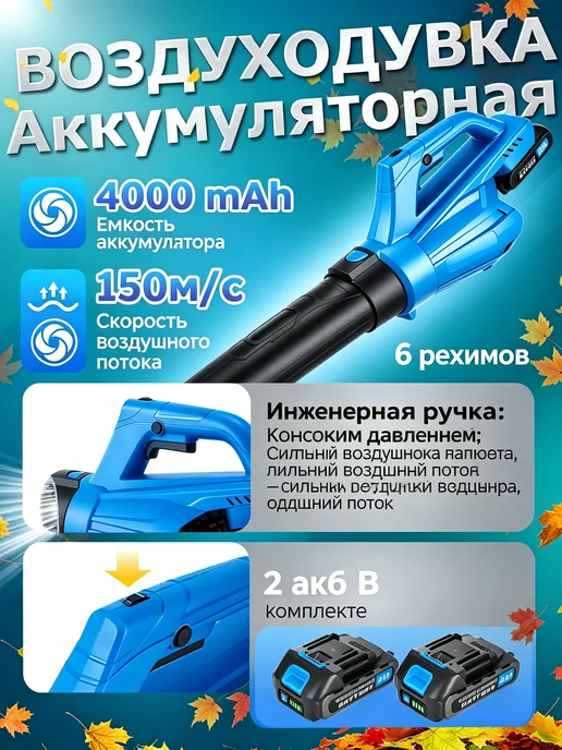 Воздуходувка аккумуляторная мощная садовая, вариант, фото 7