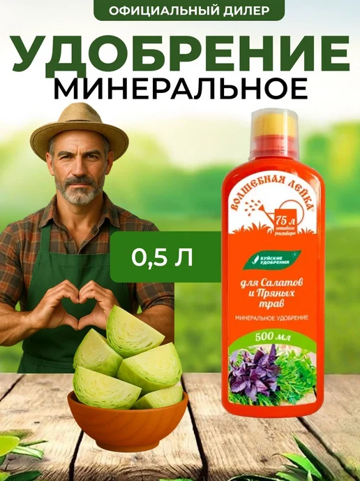 ЖКУ "Волшебная лейка" для салатов и пряных трав 0,5 л, 500 мл
