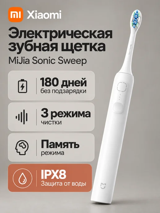 Электрическая зубная щетка Mijia Sonic Sweep, вариант