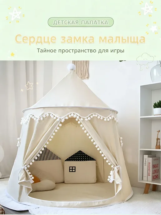Палатка детская игровая домик для девочек, белый, фото 6