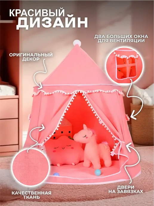Палатка детская игровая домик для девочек, розовый, фото 4