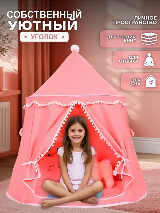 Палатка детская игровая домик для девочек, розовый, фото 5