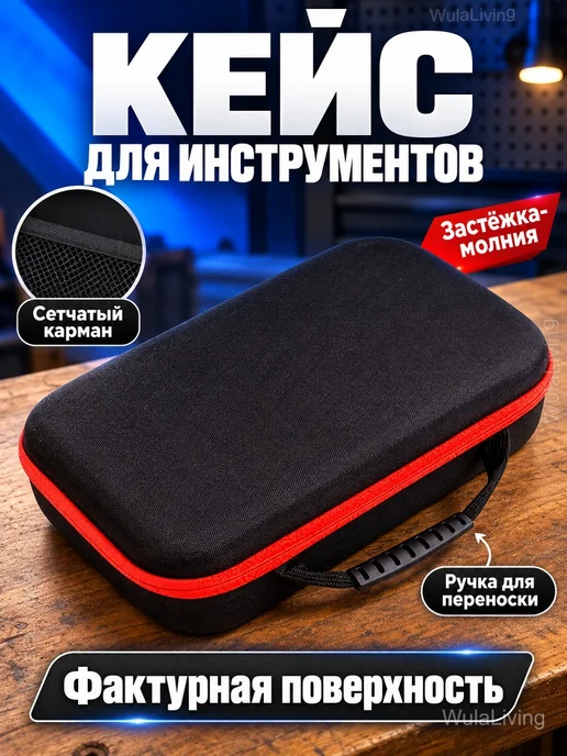 Кейс-органайзер для инструментов с ручкой, черный