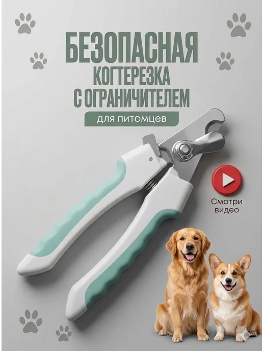 Когтерезка для кошек с ограничителем, ножницы для когтей, голубой