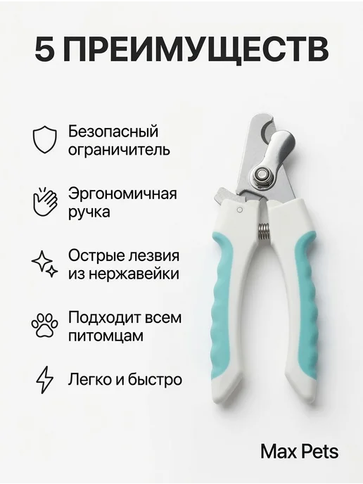 Когтерезка для кошек с ограничителем, ножницы для когтей, голубой, фото 2