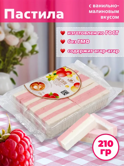 КФ Кронштадтская Пастила Бело-Розовая с ванильно-малиновым вкусом 210 гр, 210 г