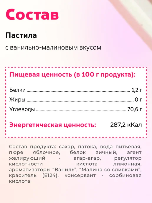 КФ Кронштадтская Пастила Бело-Розовая с ванильно-малиновым вкусом 210 гр, 210 г, фото 3