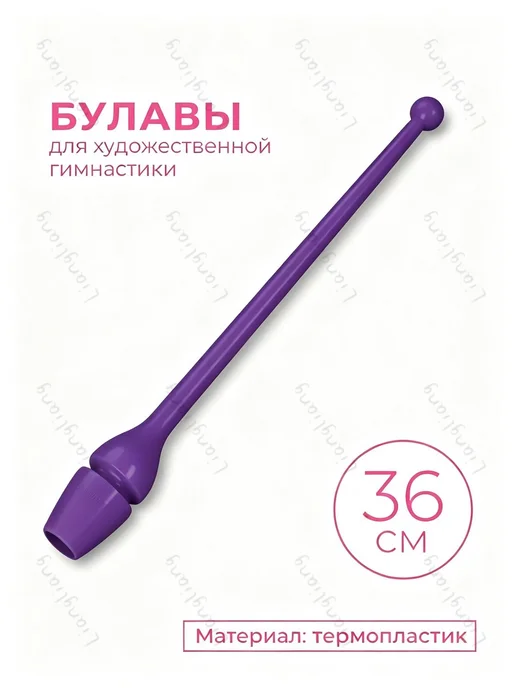 Булава для гимнастики, вариант