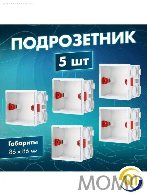 Установочная монтажная коробка для выключателей и розеток (п, вариант