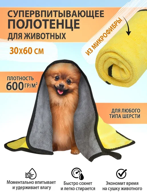 Nicedopet Полотенце для животных, собак и кошек из микрофибры супервпитывающее 100x50, розовый