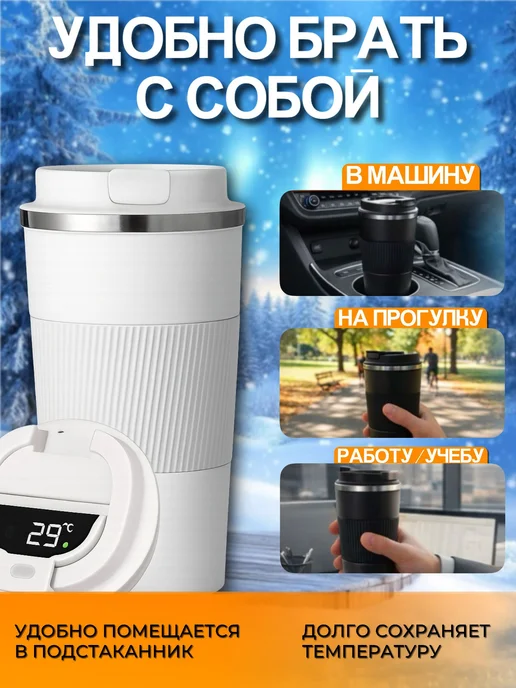 Термокружка автомобильная термостакан с с датчиком над 510, белый, фото 3
