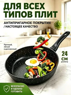 Сковорода 24 см 1 шт алюминий антипригарное покрытие