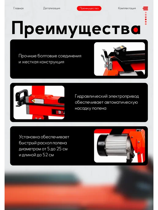 BRAIT Дровокол электрический BLS525S + клин, красный, фото 4
