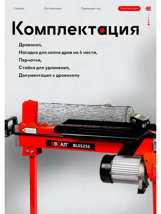 BRAIT Дровокол электрический BLS525S + клин, красный, фото 5