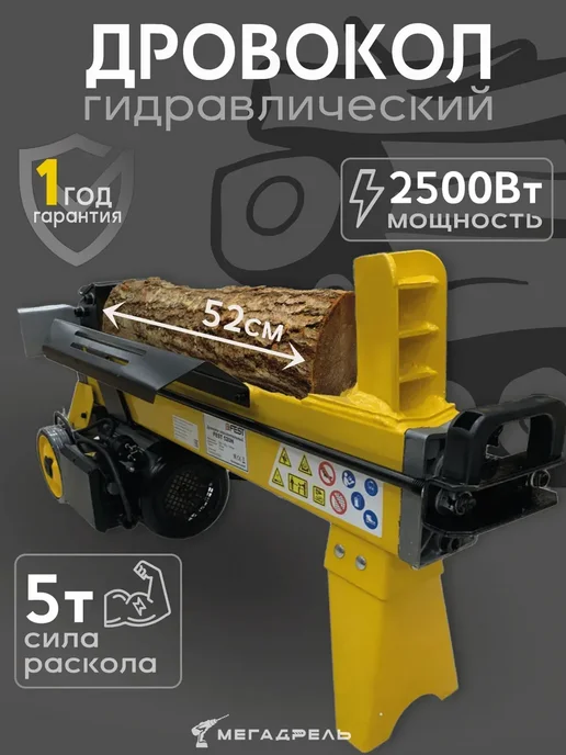 Fest Дровокол гидравлический FEST520H, вариант