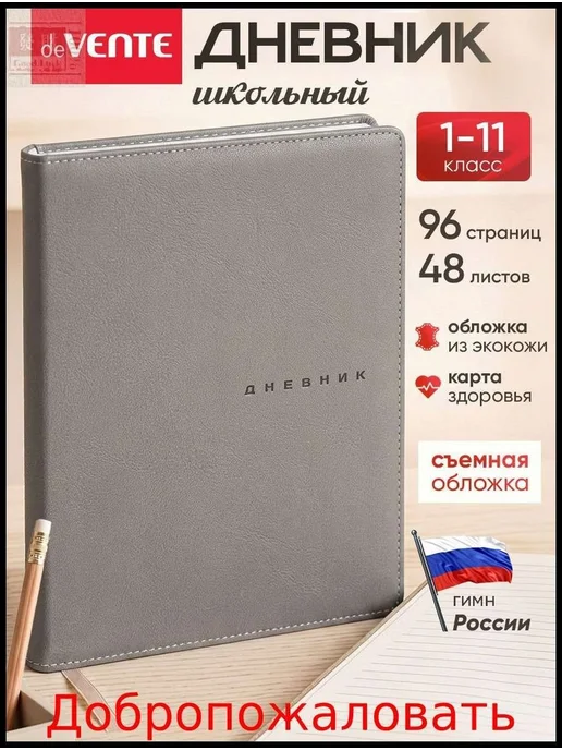 Дневник школьный A5, листов 48, вариант
