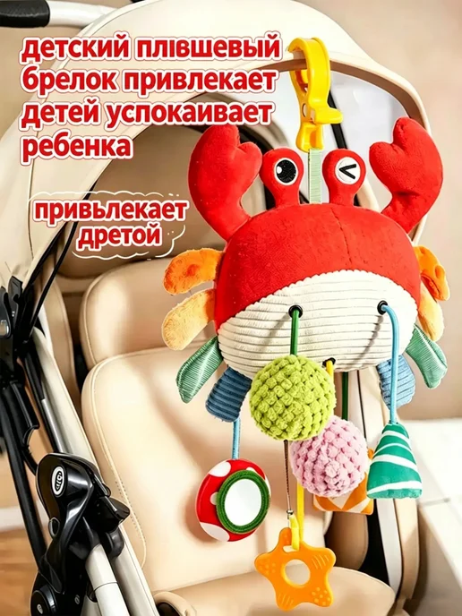Погремушка-подвеска для новорожденных Краб 0+ игрушка мягкая, вариант, фото 2
