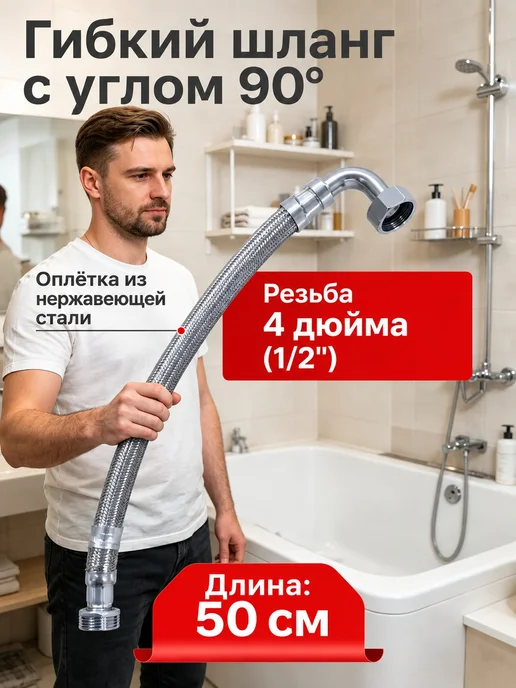 Гибкий подвод 304 нерж, вариант