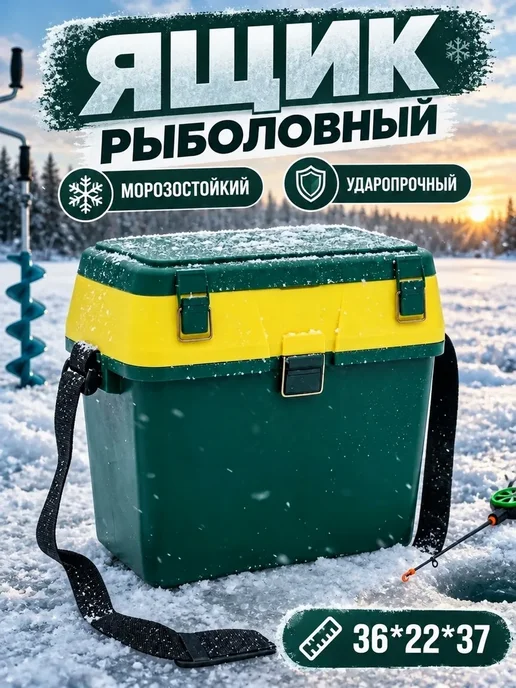 Grows Culture Ящик рыболовный для зимней рыбалки, желтый