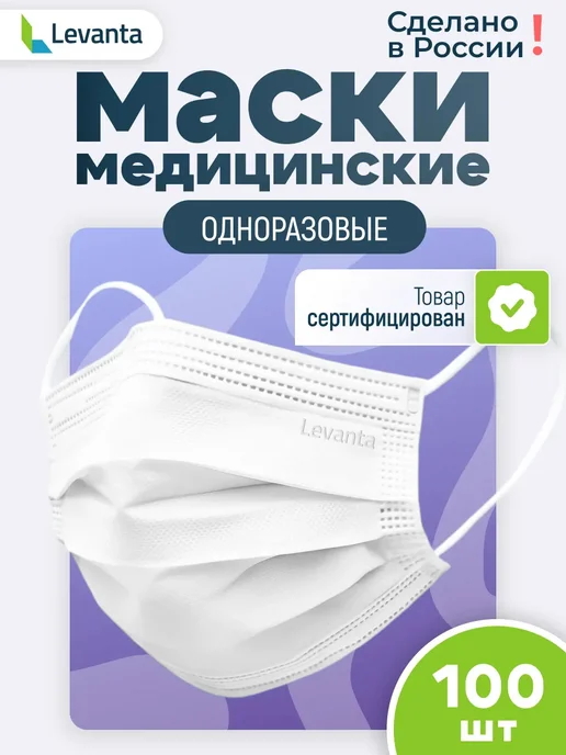 Маски медицинские одноразовые, белый