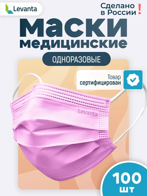 Маски медицинские одноразовые, розовый