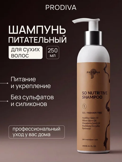 Шампунь питательный для сухих волос SO NUTRITIVE с маслами и, вариант