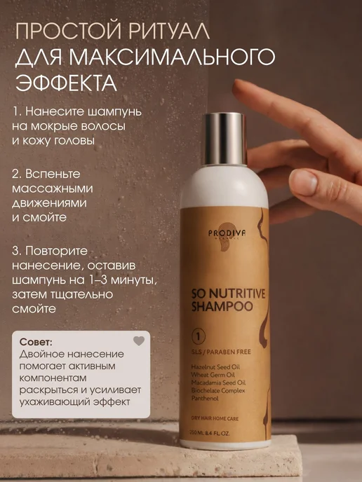 Шампунь питательный для сухих волос SO NUTRITIVE с маслами и, вариант, фото 7