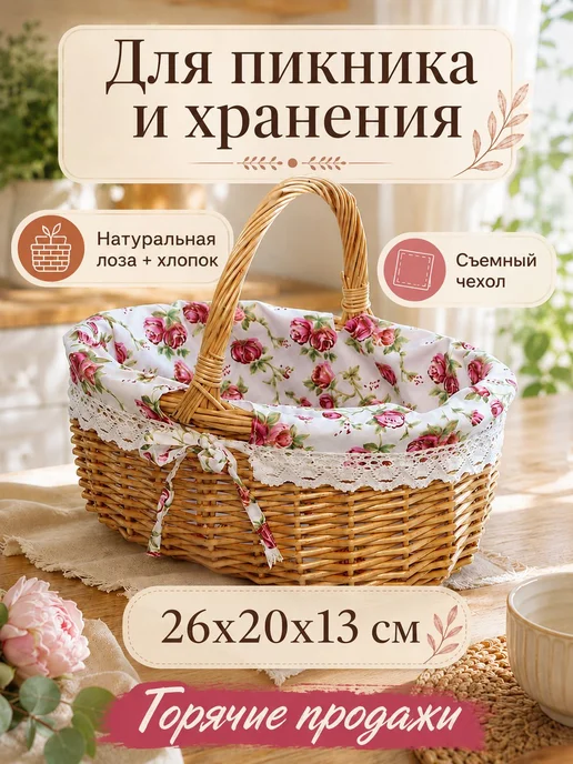 Корзина для пикника на 2 человека, вариант