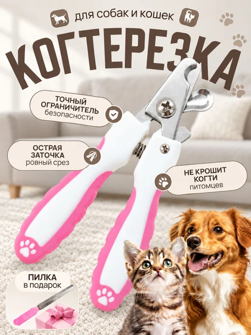 Когтерезка для кошек и собак с огранечителем, кусачки для, вариант