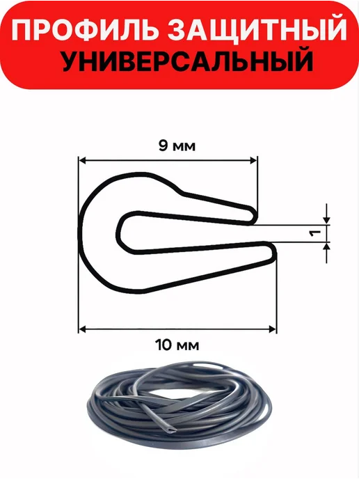 Универсальный защитный профиль для забора, 10 м, 10 м, фото 3