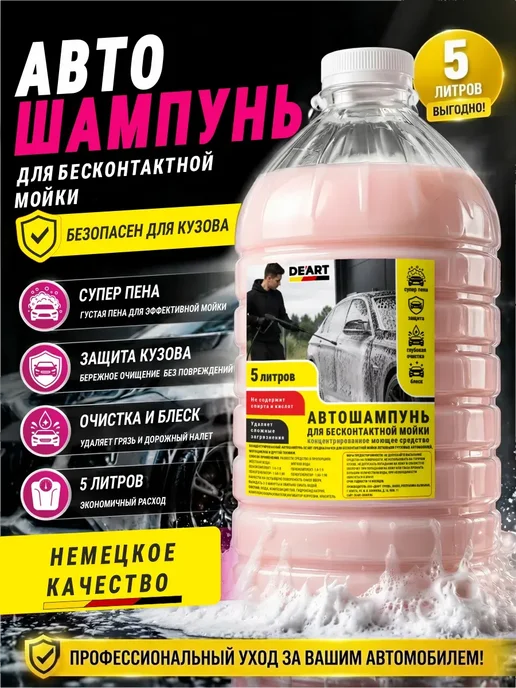 Автошампунь концентрат для бесконтактной мойки 5 л, 5 л, в упаковке 1,2 кг