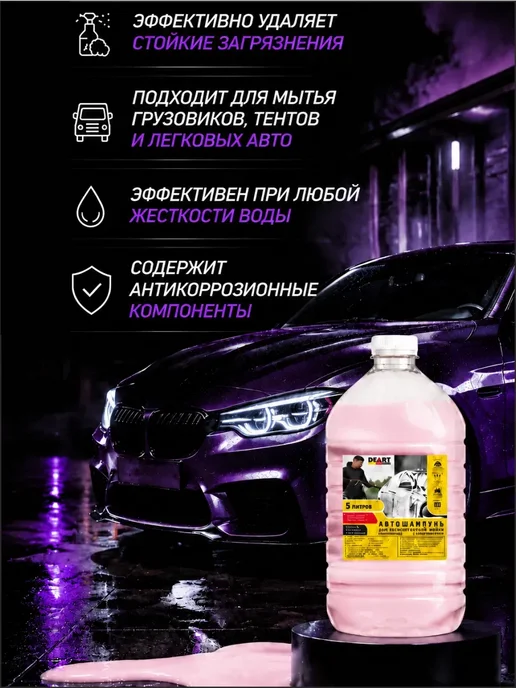 Автошампунь концентрат для бесконтактной мойки 5 л, 5 л, в упаковке 1,2 кг, фото 4
