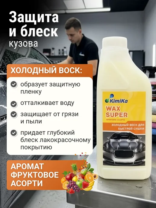 Холодный воск для быстрой сушки автомобиля,1л,4шт, 1 л, 4 шт, фото 2