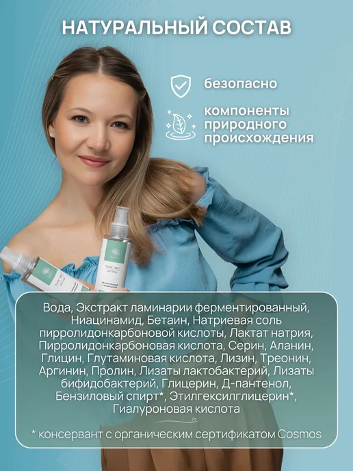 Живица, Тоник мист для лица увлажняющий с ламинарией, для вс, вариант, фото 3