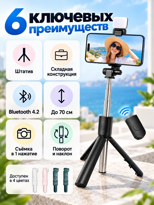 Селфи палка штатив с пультом Bluetooth и подсветкой R1S, черный, фото 3