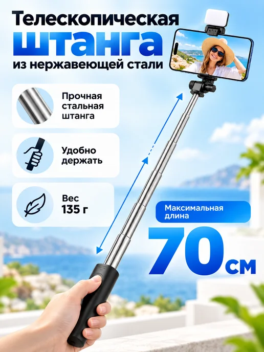 Селфи палка штатив с пультом Bluetooth и подсветкой R1S, черный, фото 5